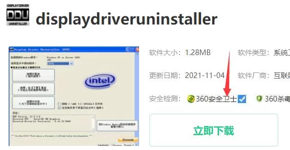 ddu卸载显卡驱动下载怎么安装?ddu卸载显卡驱动下载安装方法