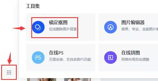 稿定设计怎么换照片底色?稿定设计照片底色更换方法