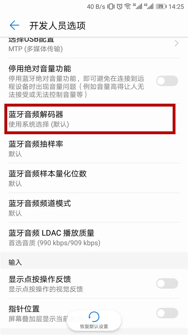 索尼WI-H700耳机使用LDAC连接手机的方法分享