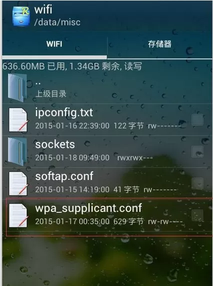 re文件管理器看wifi密码的具体方法