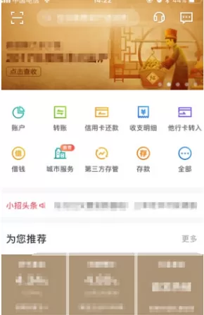 在招商银行app中设置指纹密码登录的教程