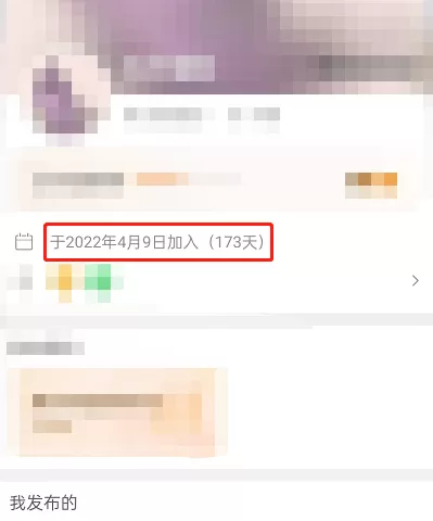 微博怎么查看加入超话时间?微博查看加入超话时间方法
