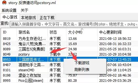 pcstory是什么软件?pcstory常见问题解答