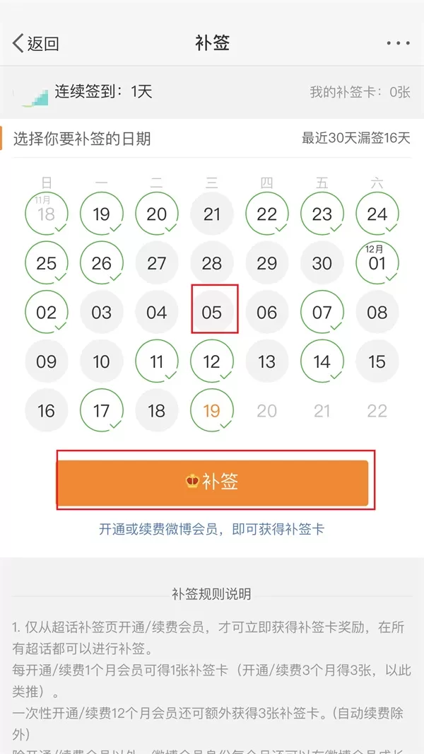 微博怎么补签?微博补签教程