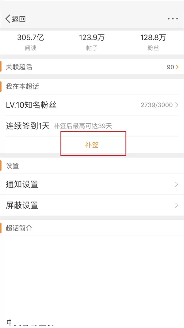 微博怎么补签?微博补签教程