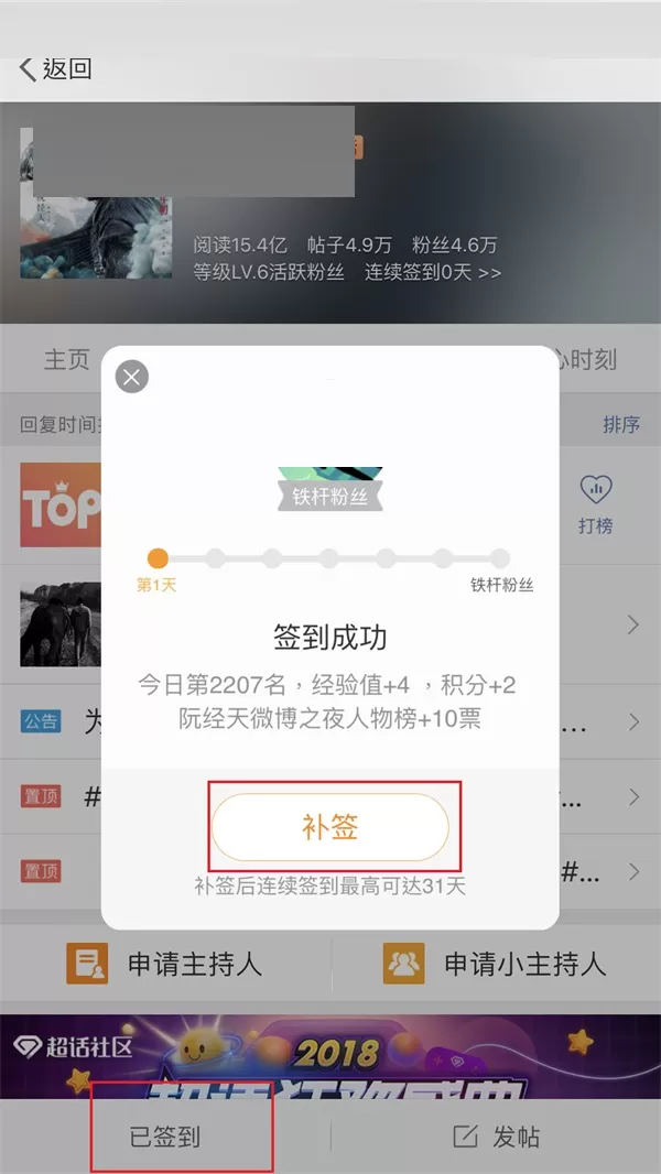 微博怎么补签?微博补签教程
