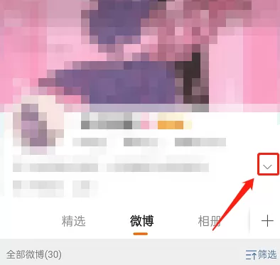 微博校友圈怎么关闭?微博校友圈关闭方法