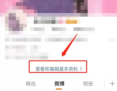 微博校友圈怎么关闭?微博校友圈关闭方法