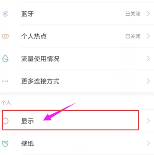 在小米8se中调整屏幕亮度的具体步骤