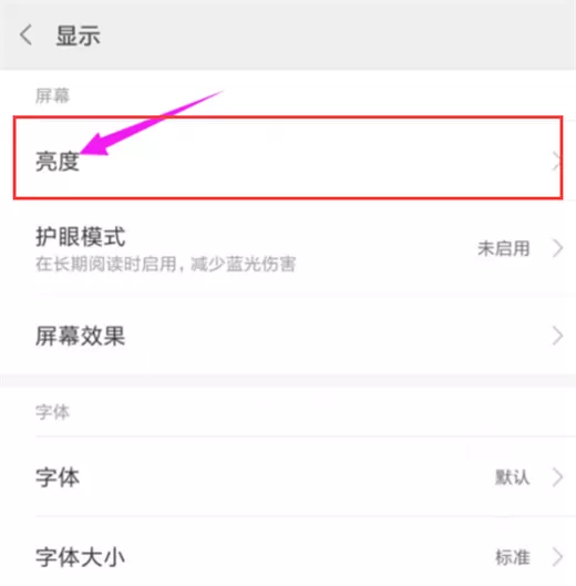 在小米8se中调整屏幕亮度的具体步骤