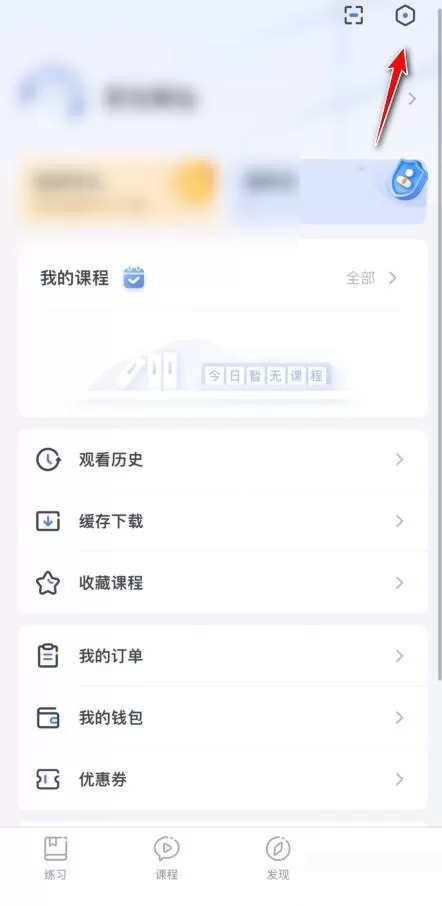 粉笔怎么关闭课程推荐?粉笔关闭课程推荐方法