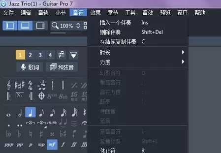 在Guitar Pro7中输入音符的图文教程