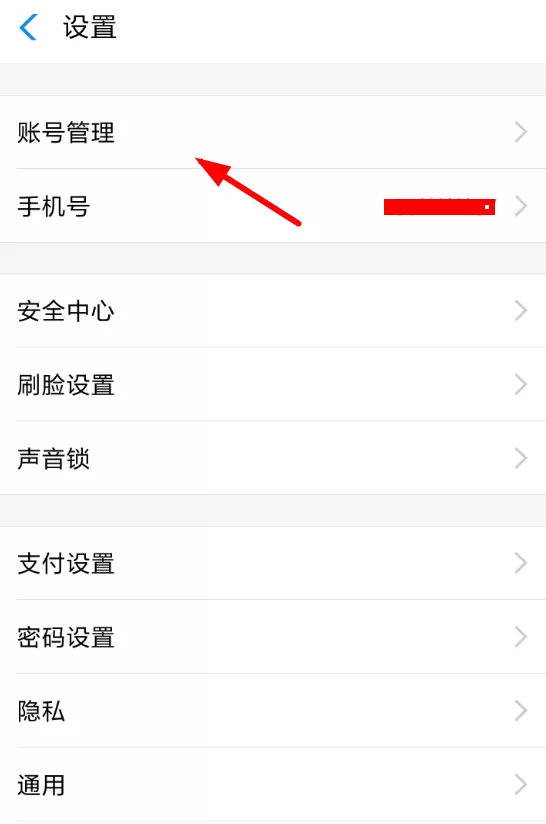 支付宝取消授权管理的具体步骤