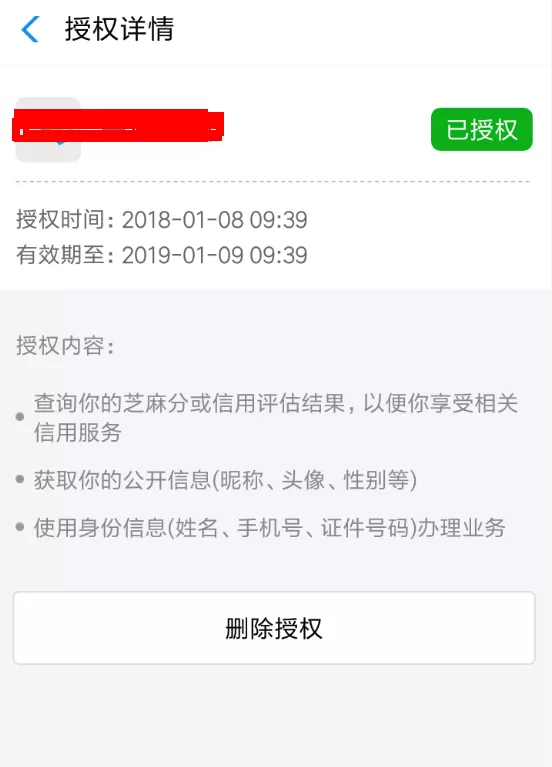 支付宝取消授权管理的具体步骤