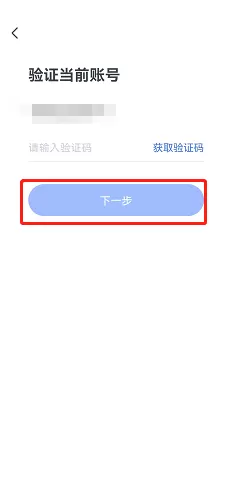 粉笔怎么更换手机号?粉笔更换手机号教程
