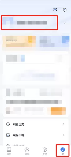 粉笔怎么更换手机号?粉笔更换手机号教程