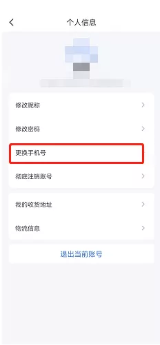 粉笔怎么更换手机号?粉笔更换手机号教程