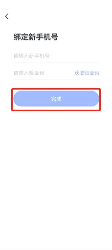粉笔怎么更换手机号?粉笔更换手机号教程