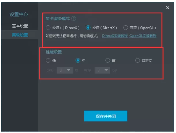 网易mumu模拟器设置显卡渲染模式的图文教程