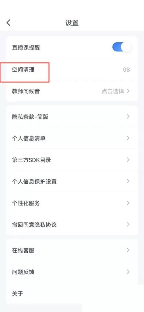 粉笔怎么清理缓存?粉笔清理缓存教程