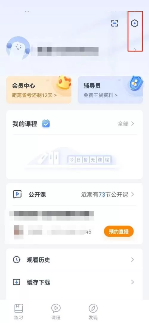 粉笔怎么清理缓存?粉笔清理缓存教程