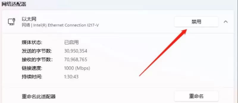 Win11在哪设置禁用网络连接?Win11禁用网络连接步骤介绍