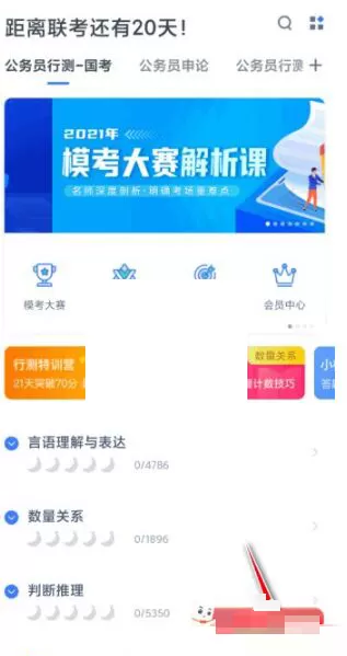 粉笔怎么下载讲义?粉笔下载讲义方法