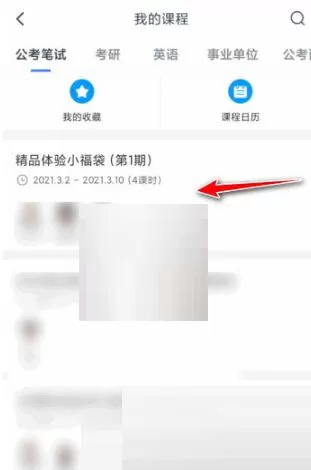 粉笔怎么下载讲义?粉笔下载讲义方法