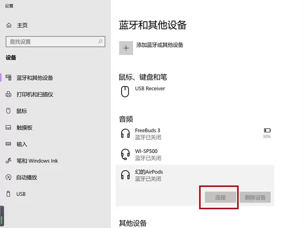 联想电脑如何连接蓝牙耳机?联想电脑连接蓝牙耳机的方法