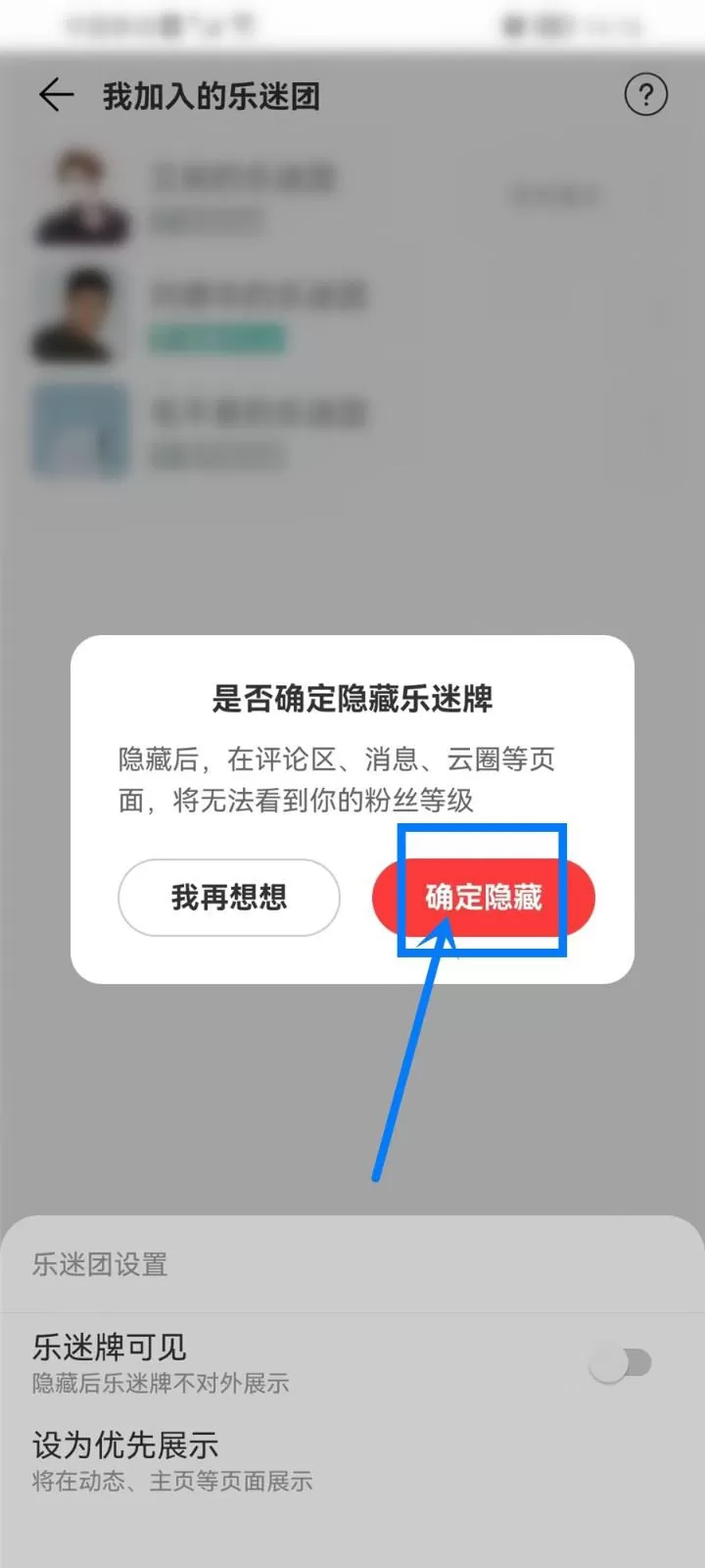 网易云音乐怎么隐藏乐迷牌?网易云音乐隐藏乐迷牌教程