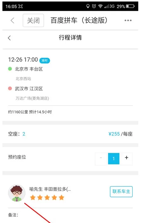 在百度地图APP中使用拼车功能的详细介绍