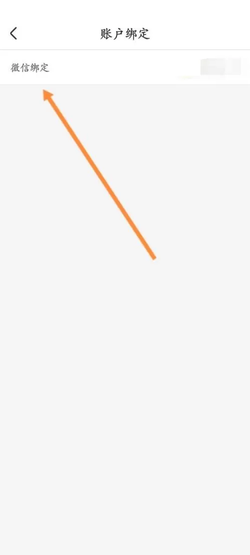 智慧树怎么解绑微信账号?智慧树解绑微信账号教程