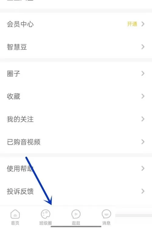 智慧树怎么加入班级?智慧树加入班级方法
