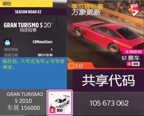 极限竞速地平线5S2春季赛自动档怎么调校?极限竞速地平线5S2春季赛自动档调校方法