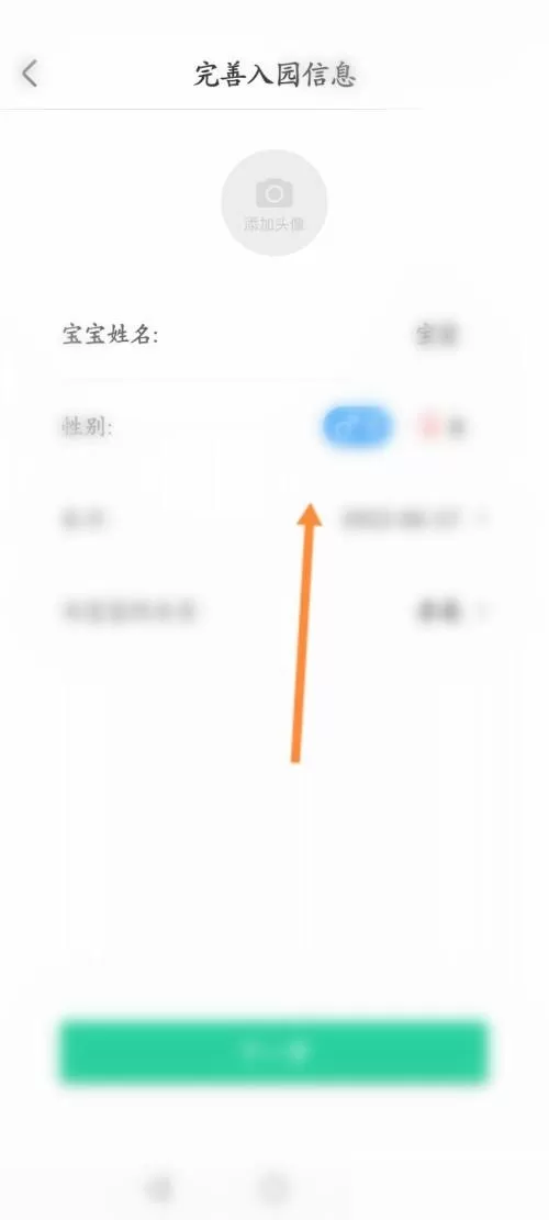 智慧树怎么设置入园信息?智慧树设置入园信息方法