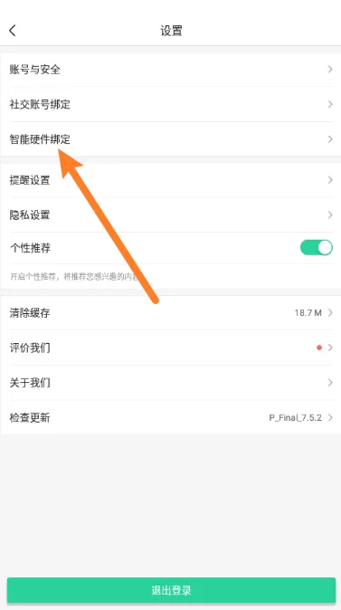 智慧树怎么添加智能硬件设备?智慧树添加智能硬件设备教程