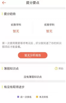 在好分数app中进行提分的具体步骤