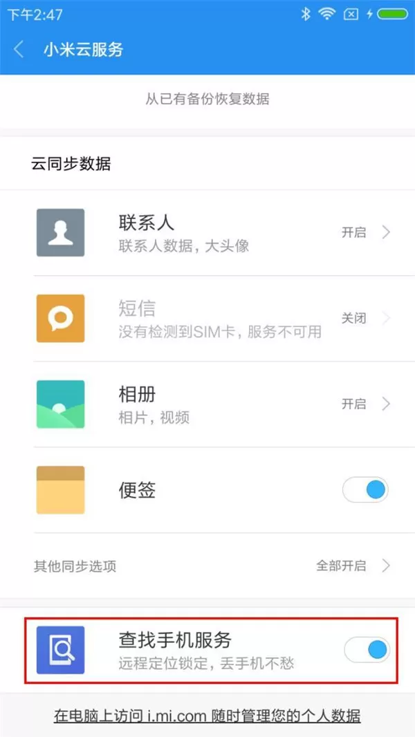 小爱同学查找手机的具体方法