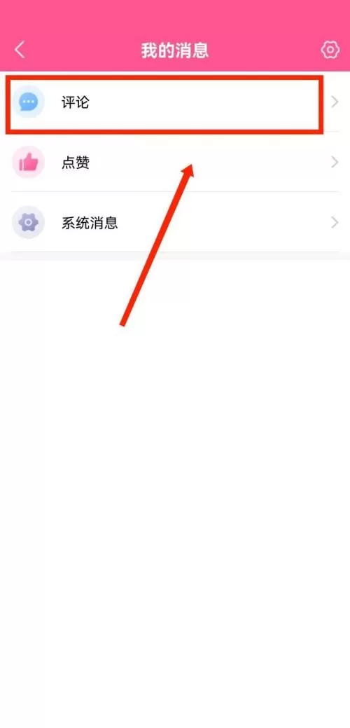 韩剧tv怎么查看评论消息记录?韩剧tv查看评论消息记录教程