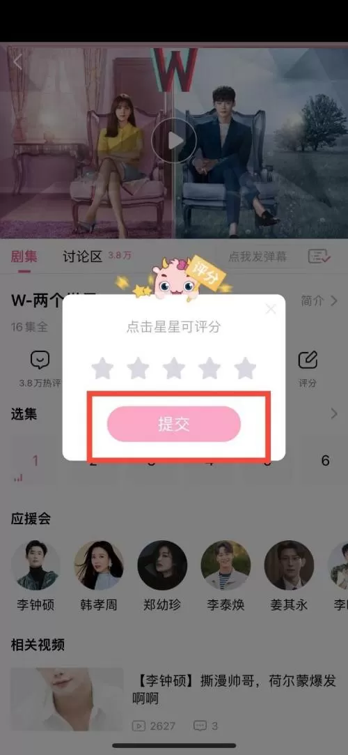 韩剧tv怎么为剧集评分?韩剧tv为剧集评分方法