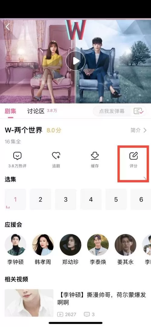 韩剧tv怎么为剧集评分?韩剧tv为剧集评分方法