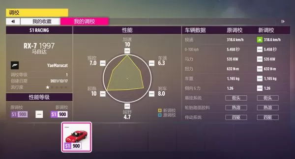 极限竞速地平线5S2冬季赛车辆怎么选?极限竞速地平线5S2冬季赛车辆选择推荐