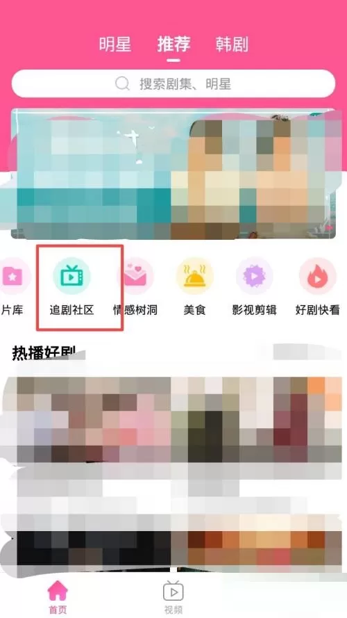 韩剧tv怎么在追剧社区发帖?韩剧tv在追剧社区发帖方法
