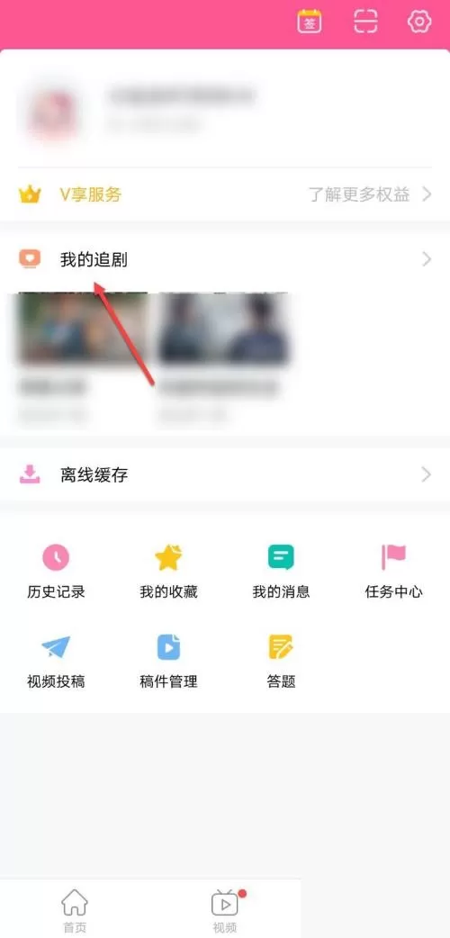 韩剧tv怎么删除追剧记录?韩剧tv删除追剧记录方法