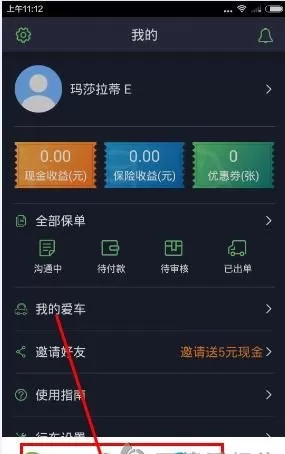 在斑马行车中邀请好友赚钱的方法介绍