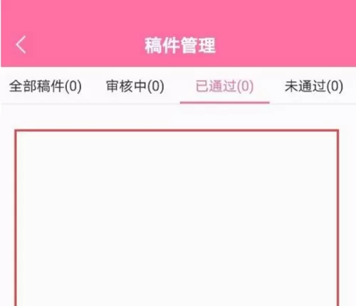 韩剧tv怎么查看全部稿件?韩剧tv查看全部稿件方法
