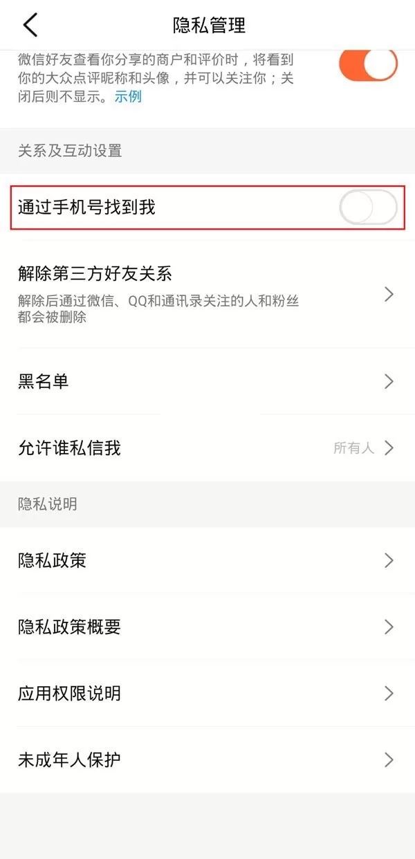 大众点评怎么添加通讯录好友?大众点评添加通讯录好友方法