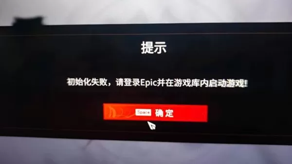 永劫无间epic初始化失败怎么回事?永劫无间epic初始化失败解决办法