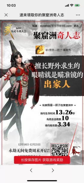 永劫无间聚窟洲奇人志活动怎么玩?永劫无间聚窟洲奇人志活动详情