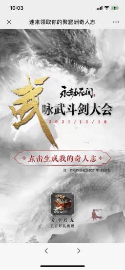 永劫无间聚窟洲奇人志活动怎么玩?永劫无间聚窟洲奇人志活动详情